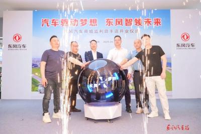 东风汽车商城监利鼎丰店开业