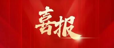 “一门双喜”！来自湖北省的最新喜报
