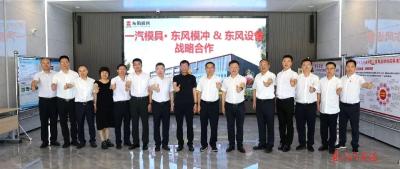 东风科技与一汽模具交流