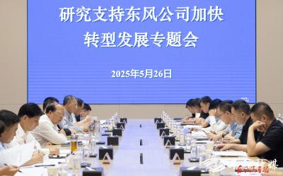 武汉经开区专题研究支持东风汽车加快转型发展重点工作：全力支持东风服务东风