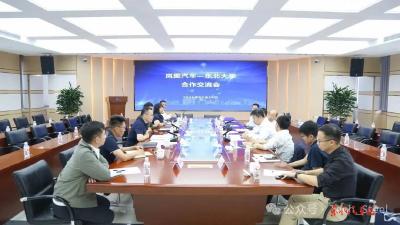 岚图汽车与东北大学达成战略合作
