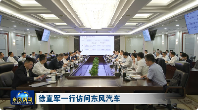 徐直军一行访问东风汽车