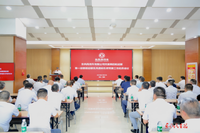 东风商用车有限公司党委第四轮巡察全部进驻