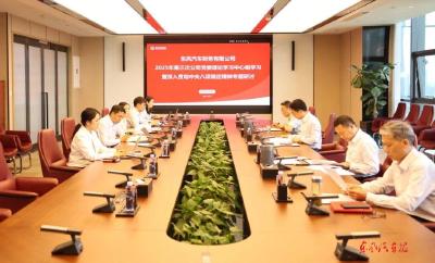 东风财务公司推动学习教育走深走实——以良好作风加快建设司库型财务公司