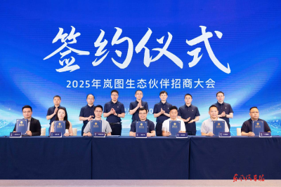 岚图汽车生态伙伴招商大会召开
