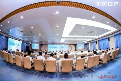 东风日产第一次供应链顾问委员会会议召开
