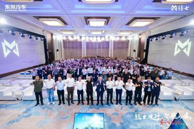 猛士科技2025年合作伙伴大会召开