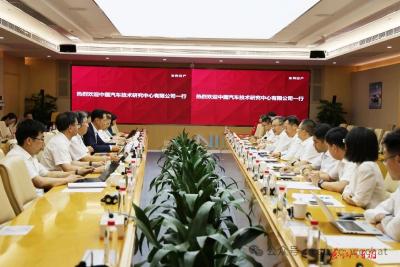 东风有限与中汽中心开展合作交流