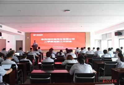 东风特商：攻坚克难确保完成全年目标任务
