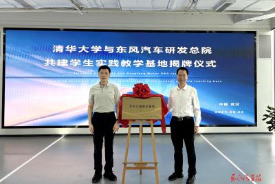 公司研发总院与清华大学共建学生实践教学基地