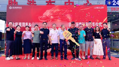 攻坚二季度∣新车交付20+10！东风汽贸助力强化“车轮上的战斗力”