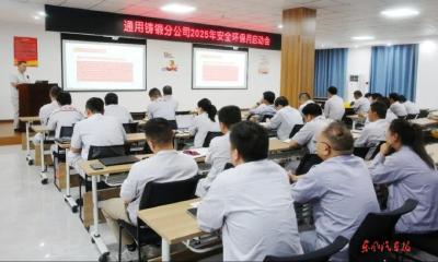通用铸锻分公司2025年“安全环保月”活动启动
