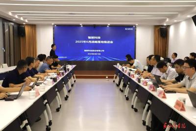 黄勇出席智新科技战略落地推进会并强调：以高标准推动企业高质量发展