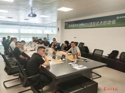 东风乘用车启动DFASW项目试点——推动东风乘用车 三品牌服务标准化