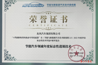 东风三个项目获第二届湖北专利奖