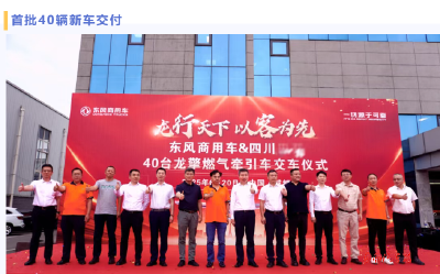 东风商用车在四川倾听客户之声