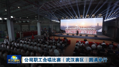 公司职工合唱比赛（武汉赛区）圆满举行