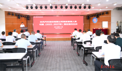 东风股份举行高管任期聘任签约仪式