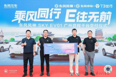 东风风神SKY EV01批量投放T3出行