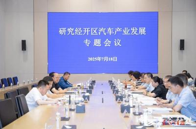 武汉经开区专题研究促进汽车产业高质量发展：全力助东风挺东风