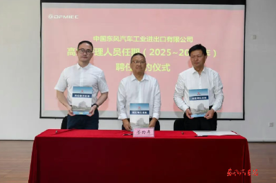 东风进出口举行高管任期聘任签约仪式