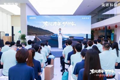 开上东风车 爱上东风车 推介东风车  东风青年梦想车eπ007交车仪式举行