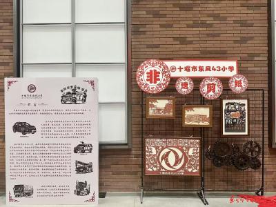 非遗剪纸《东风汽车发展史》主题作品入驻东风汽车博物馆