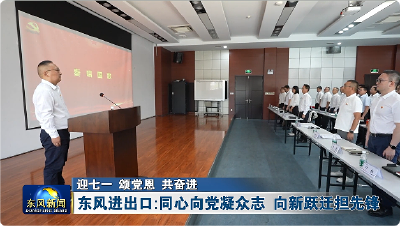东风进出口公司举行庆祝建党104周年主题活动