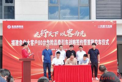 东风商用车在泉港危化品运输市场获得新突破