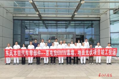 东本零部件光伏三期项目启动运行