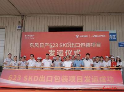 东风日产首个SKD出口项目缅甸落地