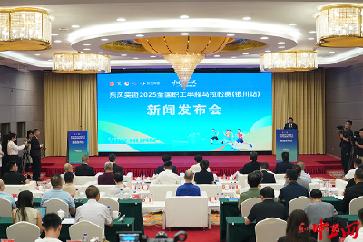 奕派科技独家冠名2025全国职工半程马拉松赛（银川站）