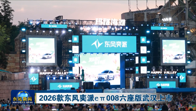 2026款东风奕派eπ008六座版武汉上市