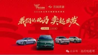 东风奕派成为2025北京马拉松官方赞助商
