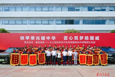 九三阅兵东风服务保障团队载誉归来