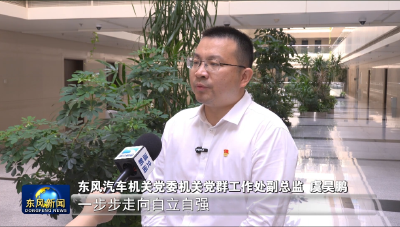 东风员工热议九三阅兵