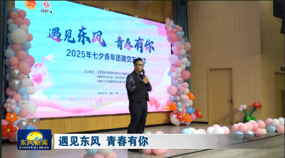 遇见东风 青春有你