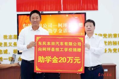 东风本田向新疆柯坪开展捐赠