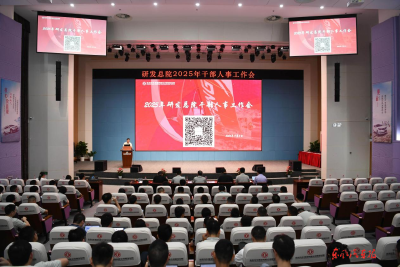 公司研发总院：推动干部更好担当作为