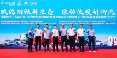 赋能钢铁物流新生态！50辆东风新能源重卡交付