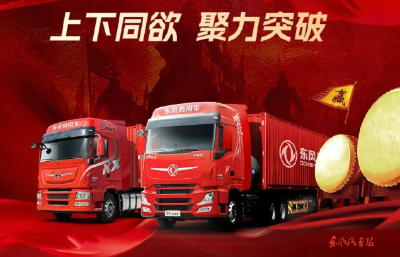 东风汽贸启动百日营销竞赛