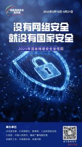 公司开展2025年国家网络安全宣传周活动