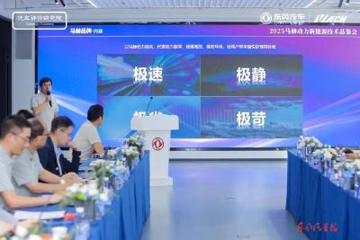 2025马赫动力新能源技术品鉴会举行