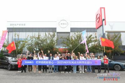 四川东风南方科普公益行活动举行