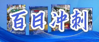 冲！冲！冲！一起解锁TA们的“冲刺密码”