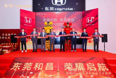 深耕华南市场 东风本田新店东莞开业