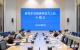武汉经开区专题研究部署汽车促消费工作