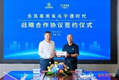 东风商用车与宁德时代深化战略合作