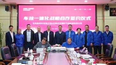 东风商用车与石家庄安瑞科达成战略合作：共同打造领先的车挂一体化解决方案