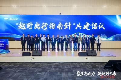 达安中心发起“越野出行指南针”倡议